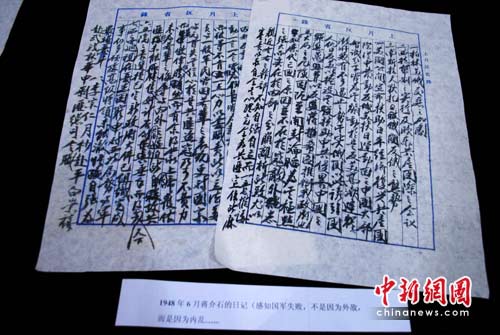 蒋介石解放前日记亮相大陆 记录重庆谈判内容 