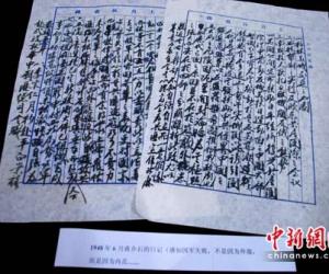蒋介石解放前日记亮相大陆 记录重庆谈判内容