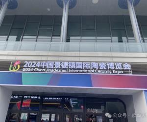 巴马百魔洞科技新产品亮相景德镇国际陶瓷博览会